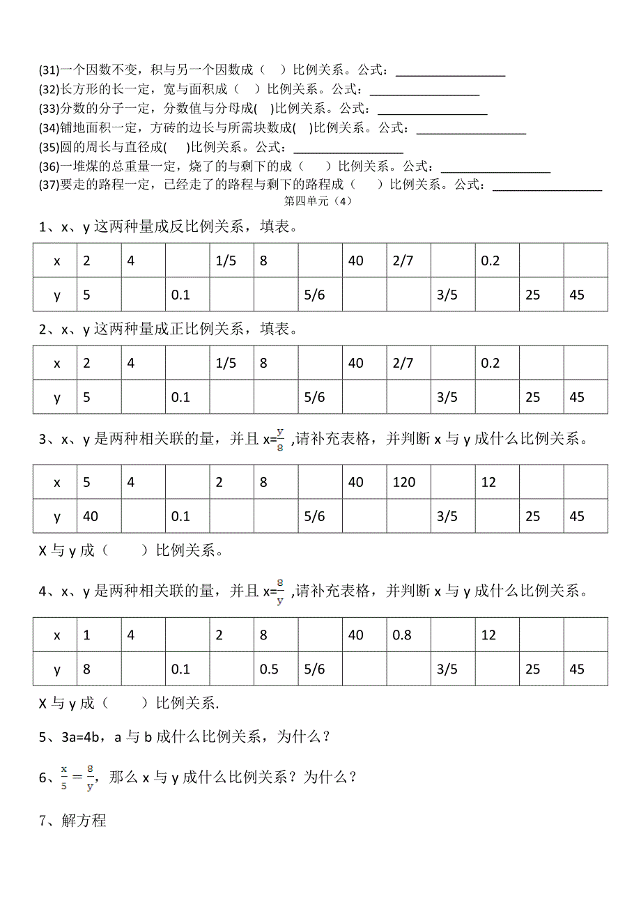 六年级下册数学第四单元复习题_第4页