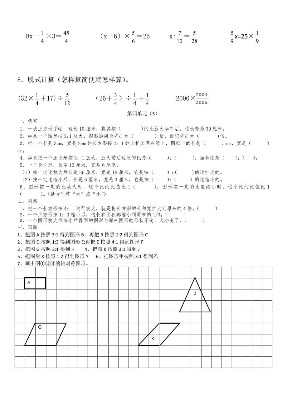 六年级下册数学第四单元复习题_第5页