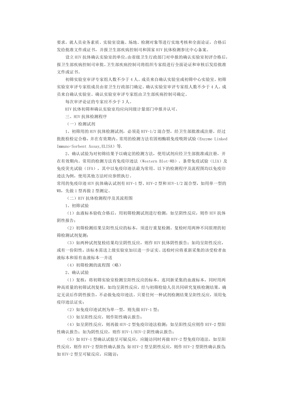 全国艾滋病检测工作规范_第3页