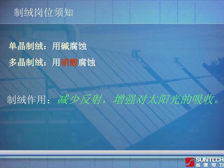 太阳能电池工作原理光伏企业课件_第1页