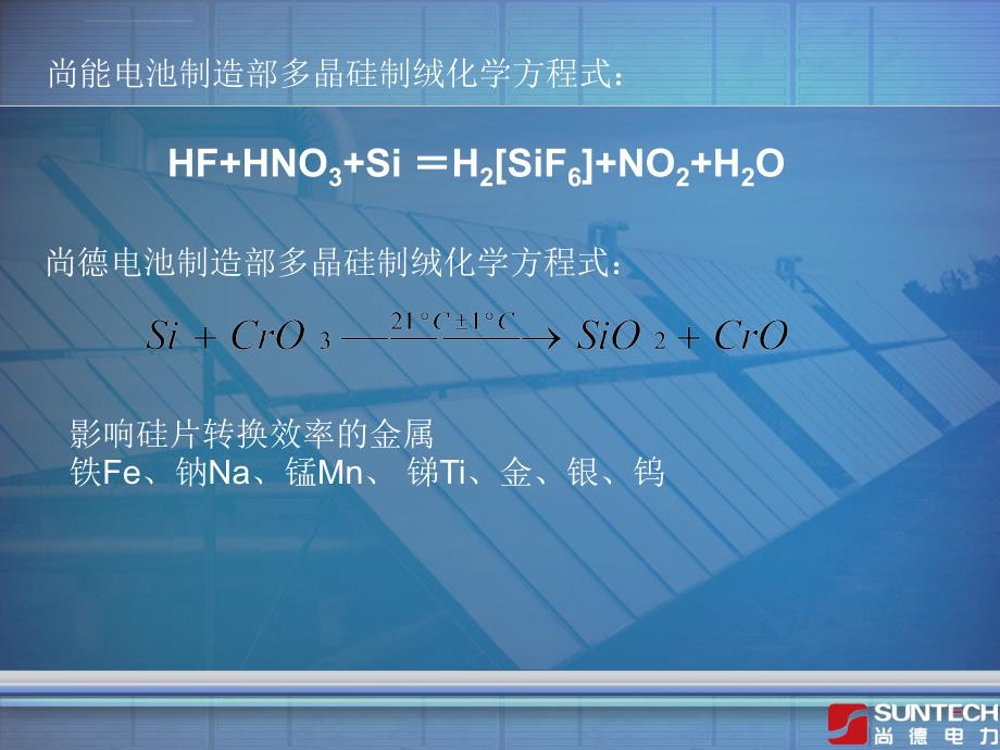 太阳能电池工作原理光伏企业课件_第3页