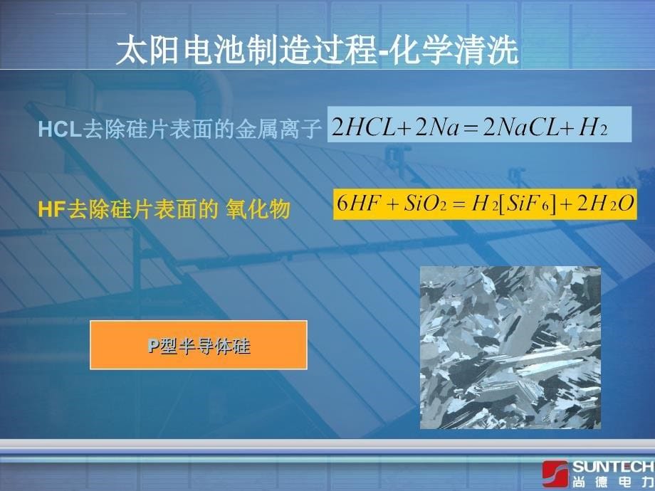 太阳能电池工作原理光伏企业课件_第5页