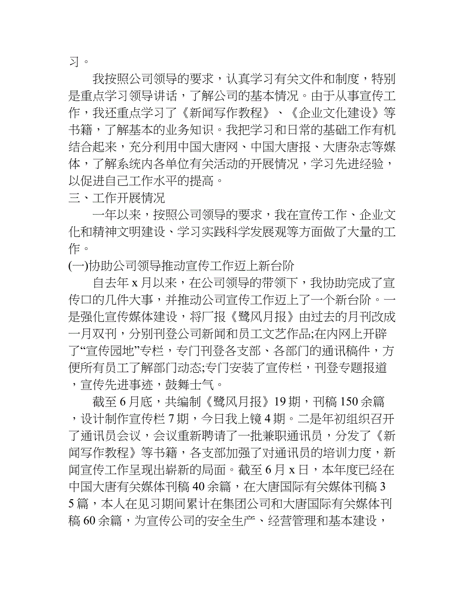 试用员工转正工作总结.doc_第4页