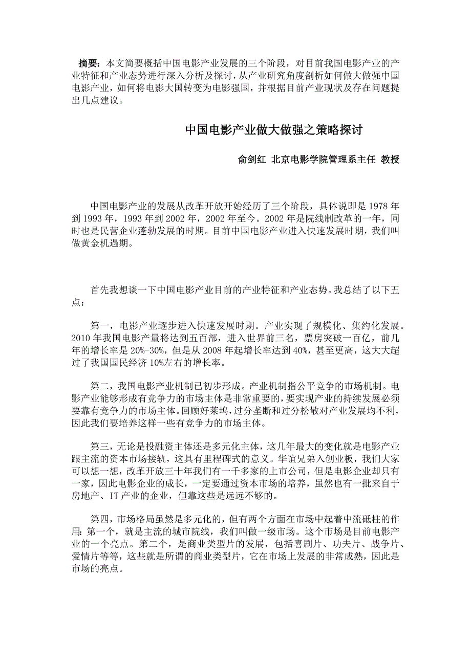 北京电影学院管理系主任 俞剑红_第2页