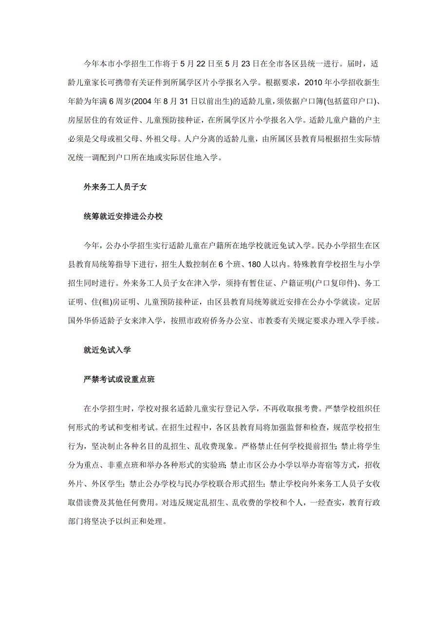 天津各区重点小学_第3页