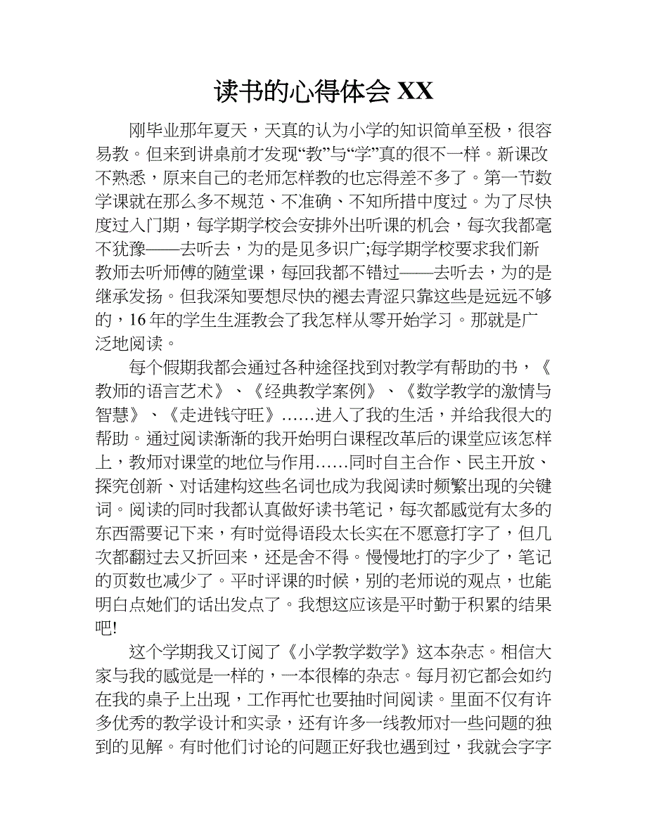 读书的心得体会xx.doc_第1页