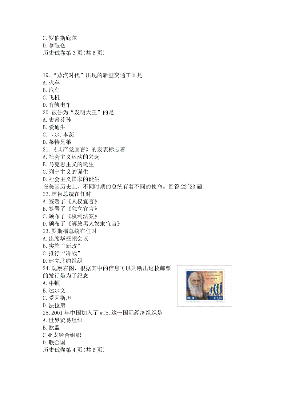 2017年天津市初中学业考查试卷-历史(开卷)_第4页