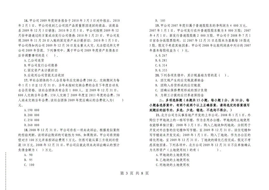 中级会计实务学习成果测试题(3)_第3页