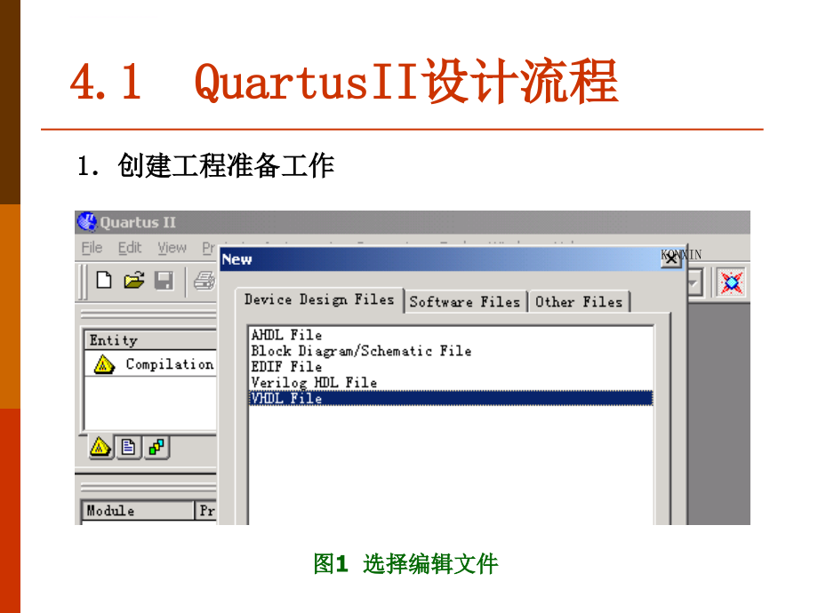 eda技术与vhdl-第二部分 qiartus ii 使用方法课件_第2页