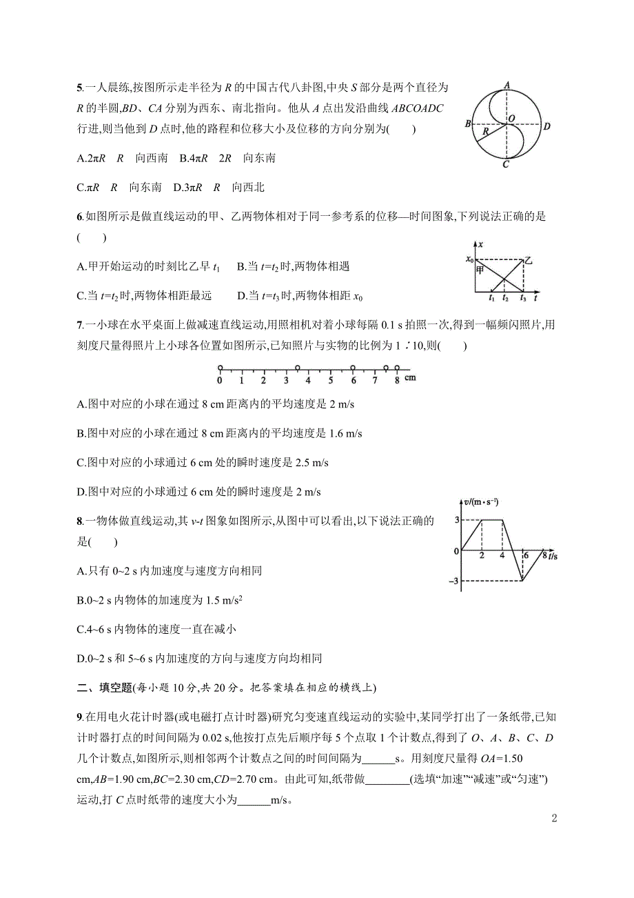 高中物理必修一第一章过关检测_第2页