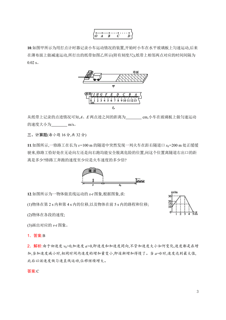 高中物理必修一第一章过关检测_第3页