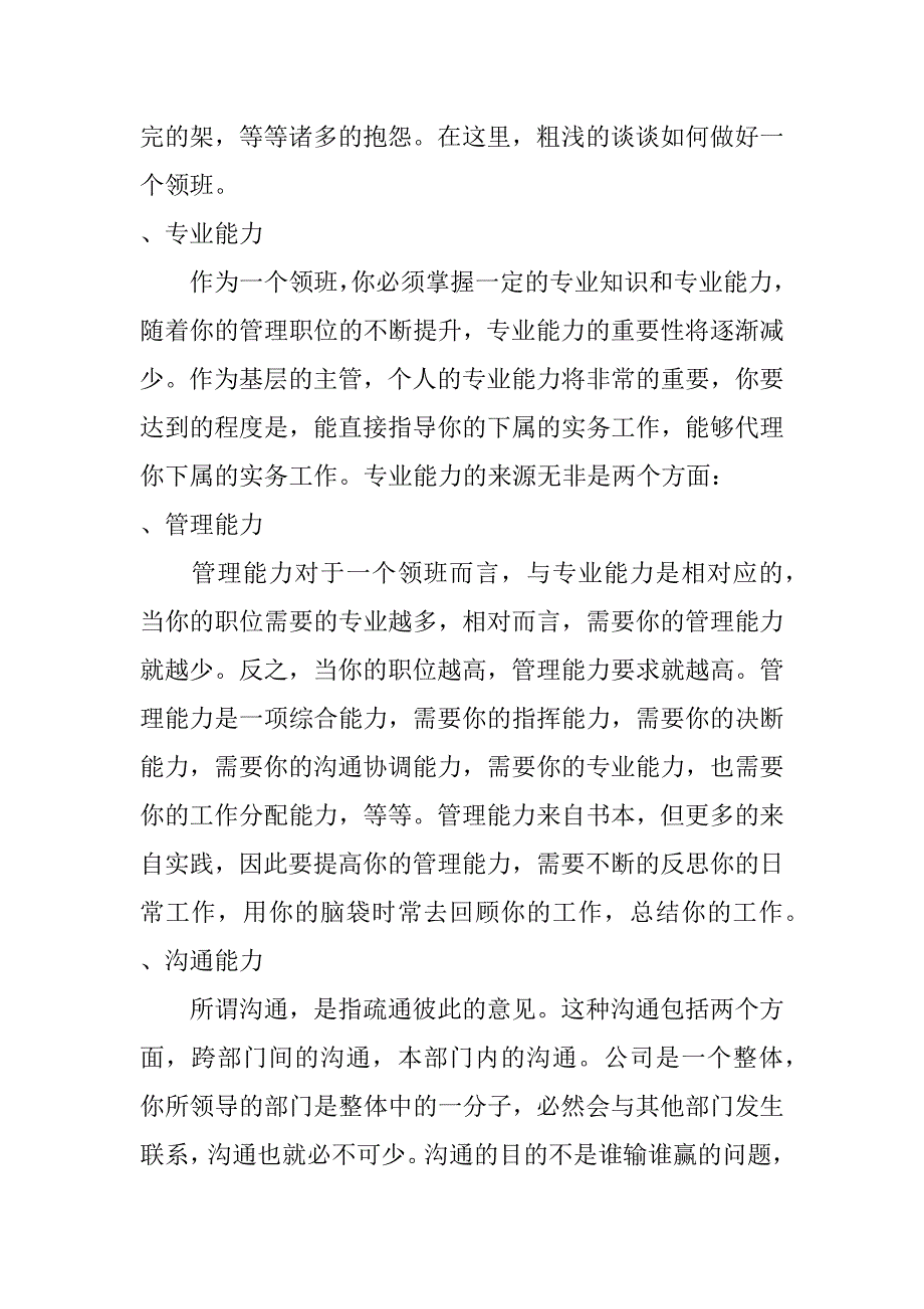 超市收银员总结.doc_第2页