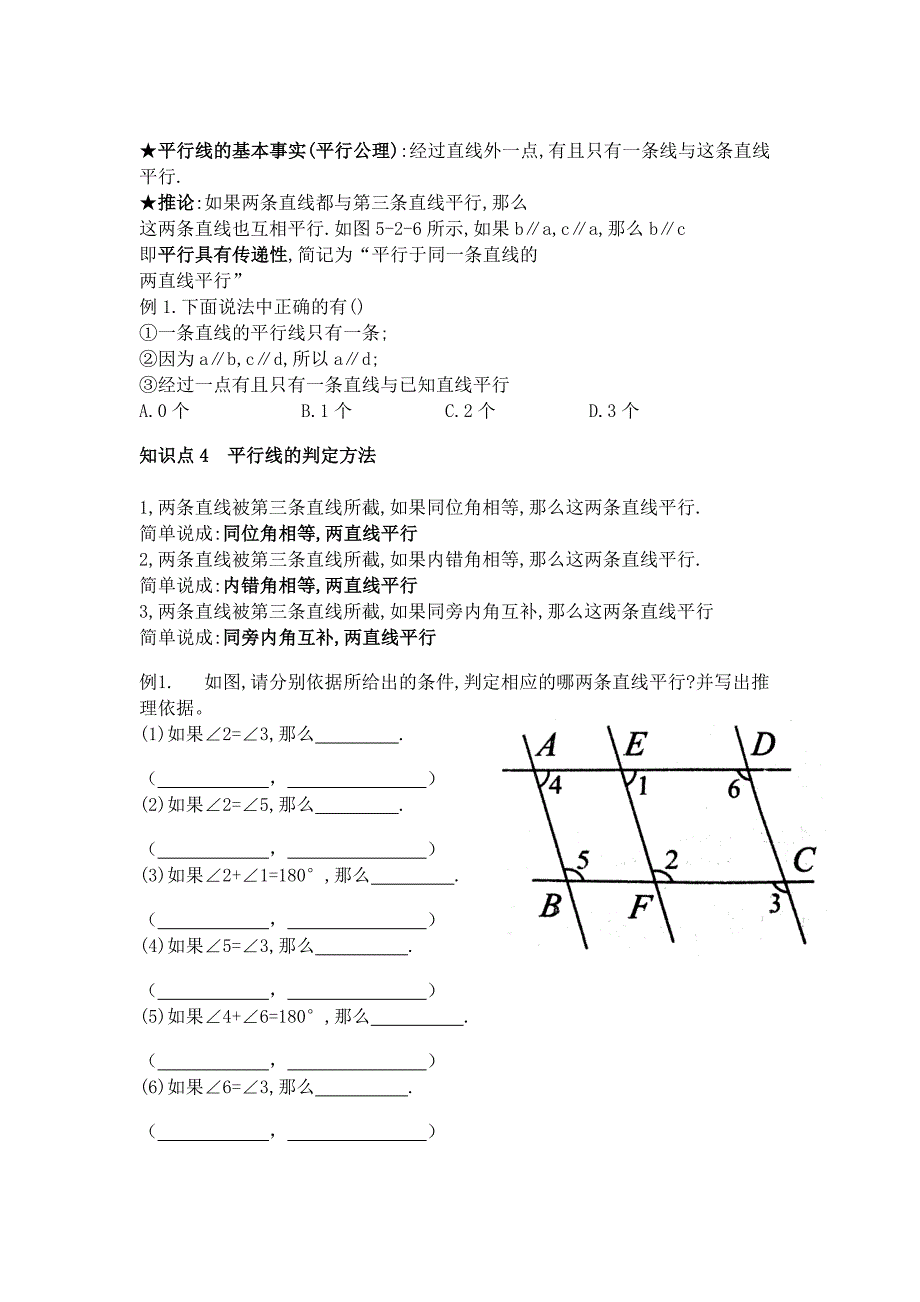 七下数学人教版教案5.2平行线及其判定_第2页