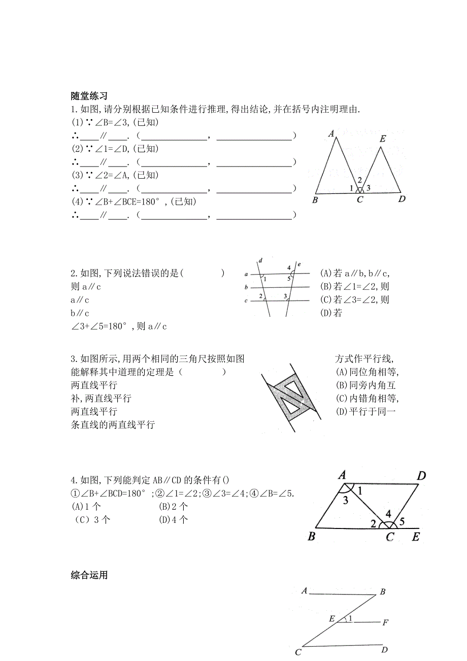 七下数学人教版教案5.2平行线及其判定_第3页