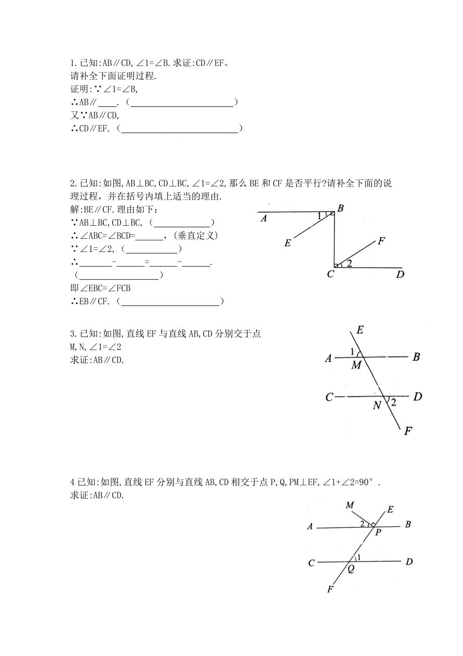 七下数学人教版教案5.2平行线及其判定_第4页