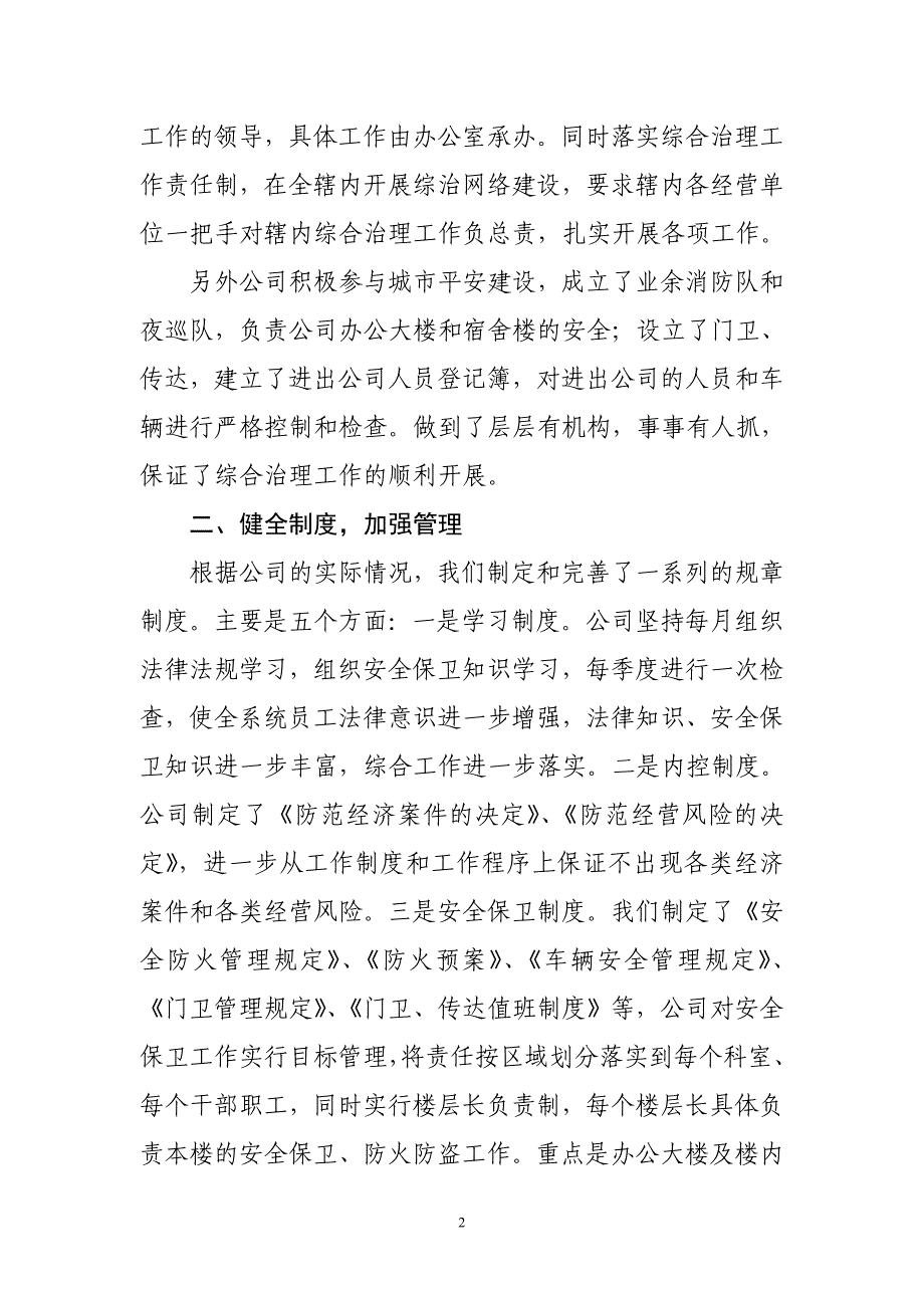 关于2015年度社会管理综合治理工作自查情况的报告_第2页