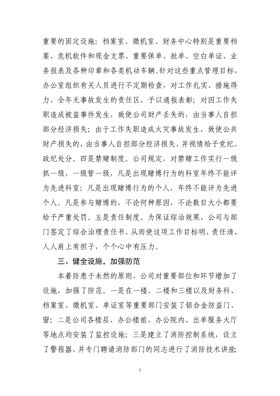 关于2015年度社会管理综合治理工作自查情况的报告_第3页