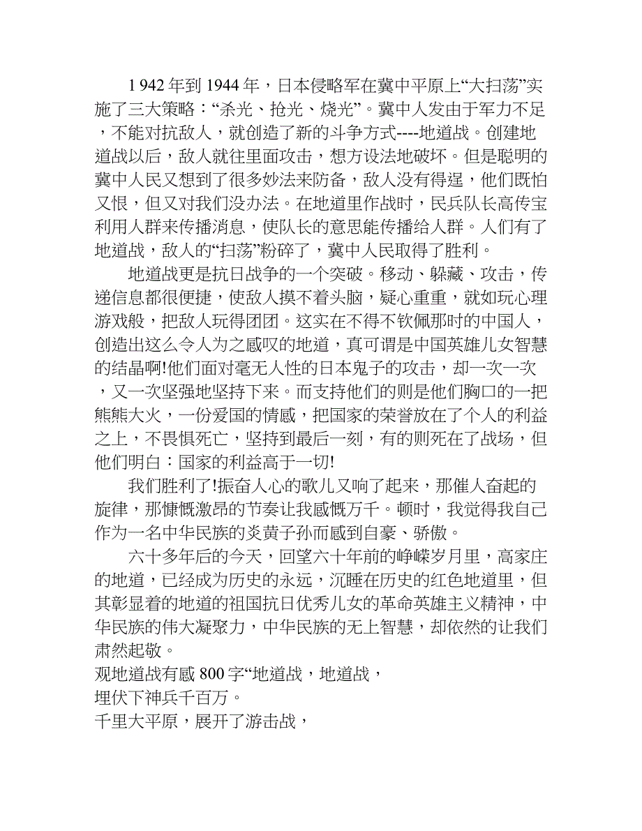 观地道战有感800字.doc_第3页