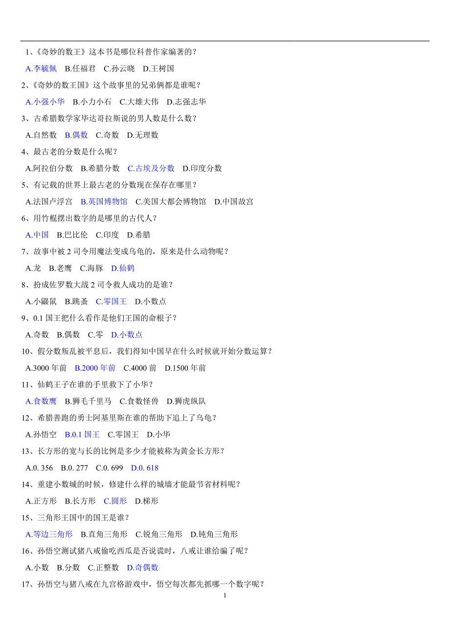 分级阅读5级-(习题与参考答案)_第1页