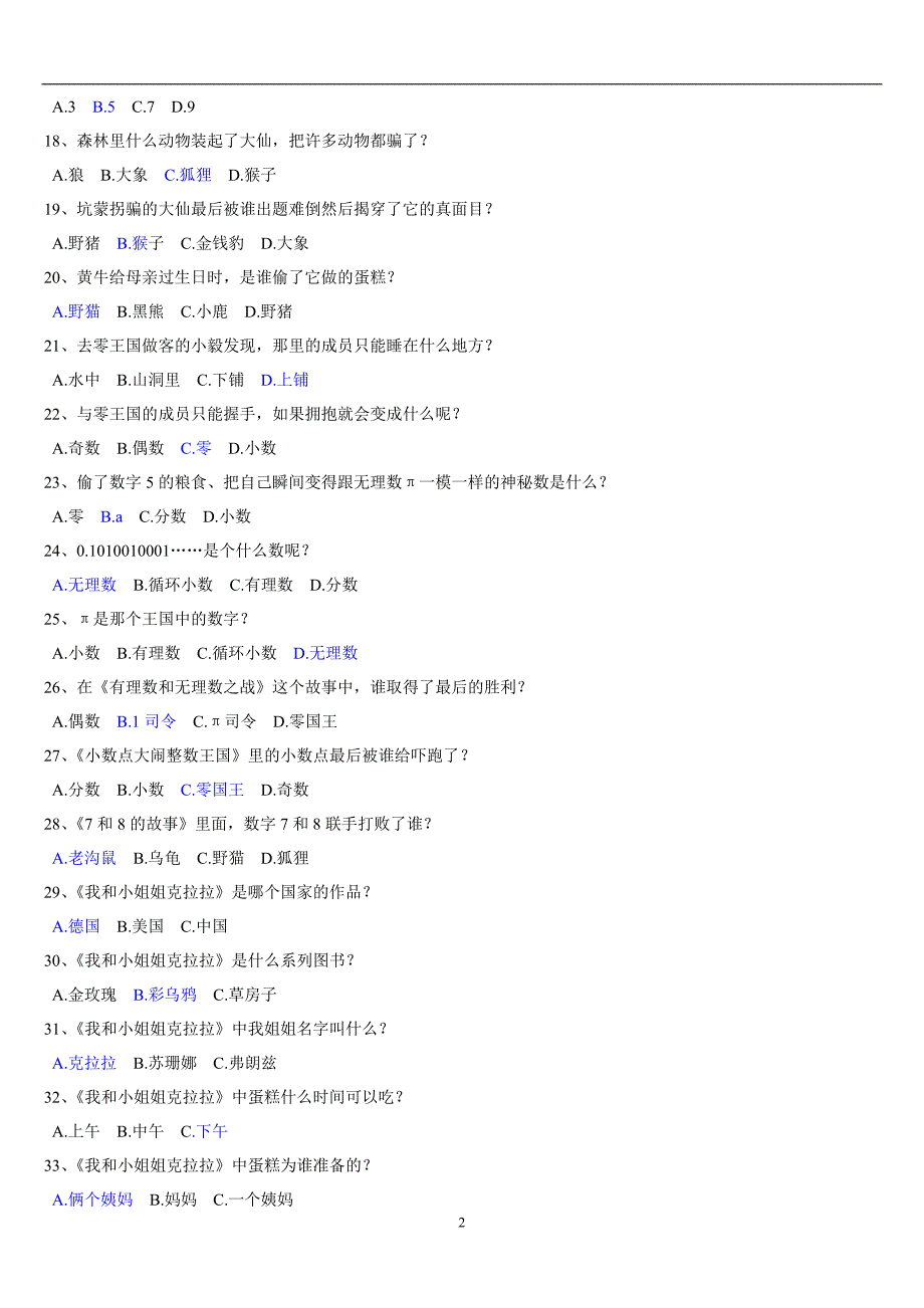 分级阅读5级-(习题与参考答案)_第2页