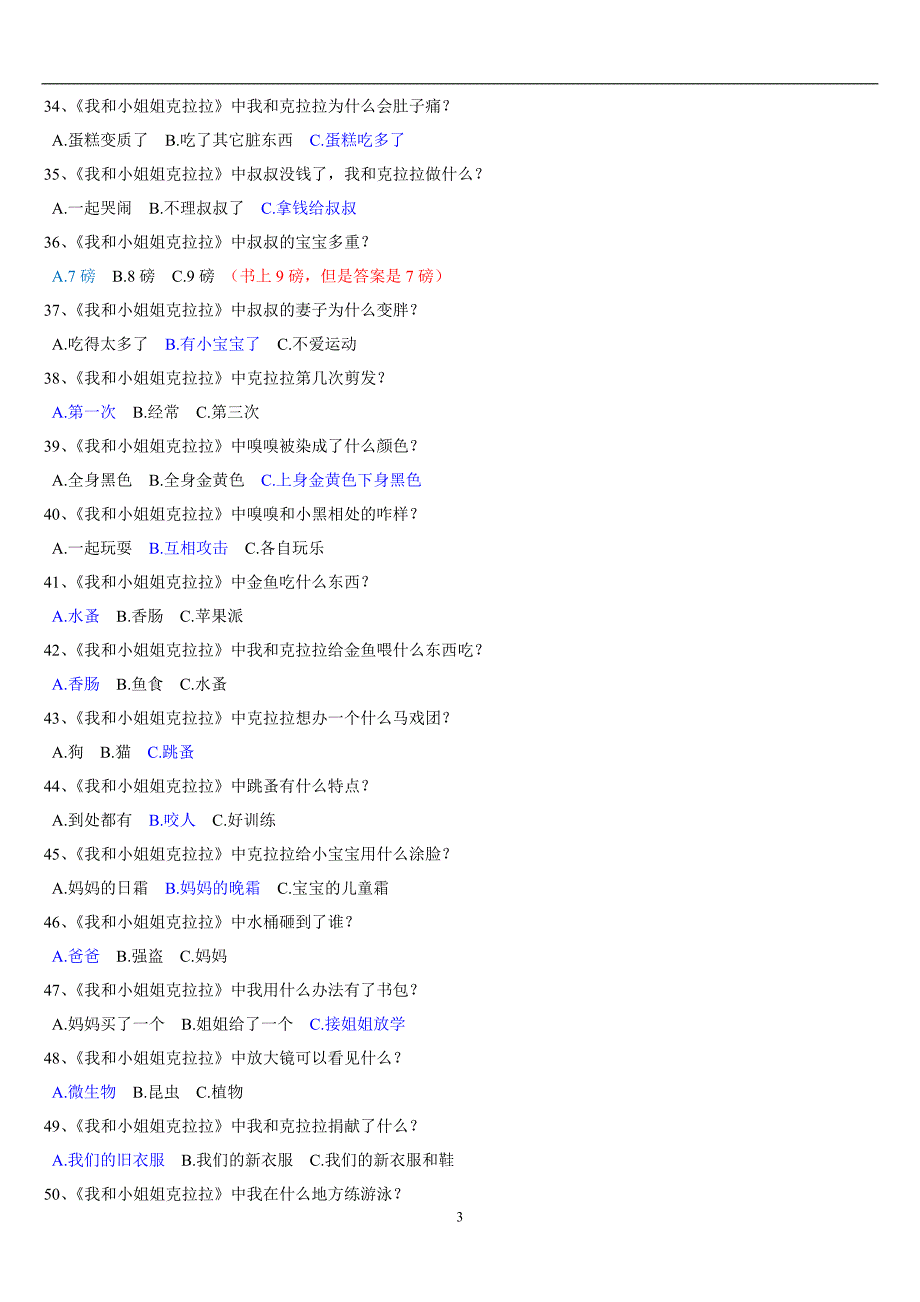 分级阅读5级-(习题与参考答案)_第3页