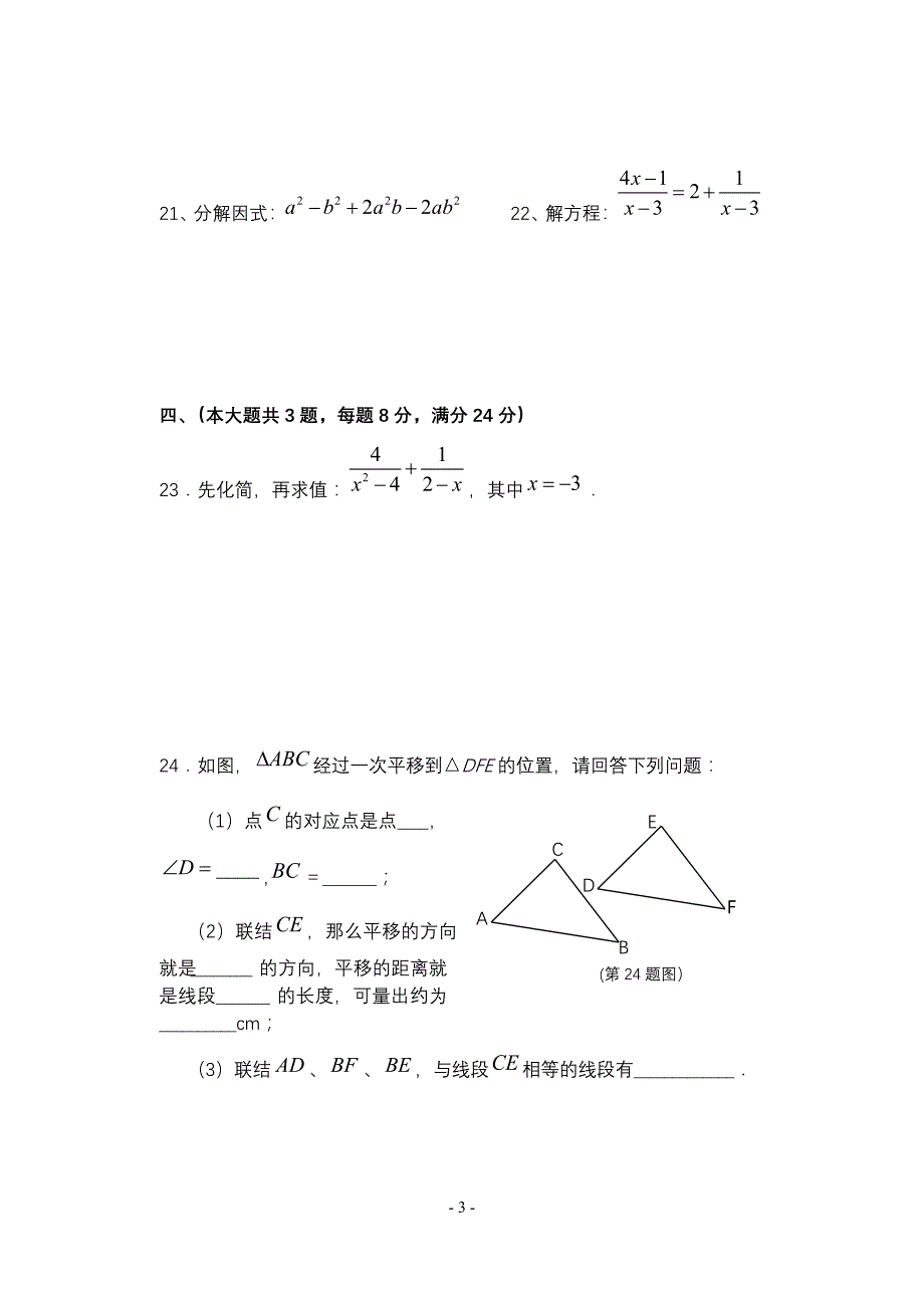 上海市虹口区2017年七年级上期末数学质量监控试卷_第3页