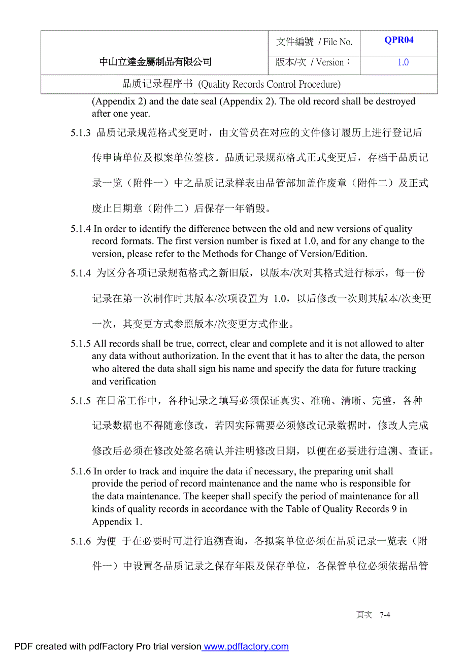 QPR04 品质记录程序_第4页