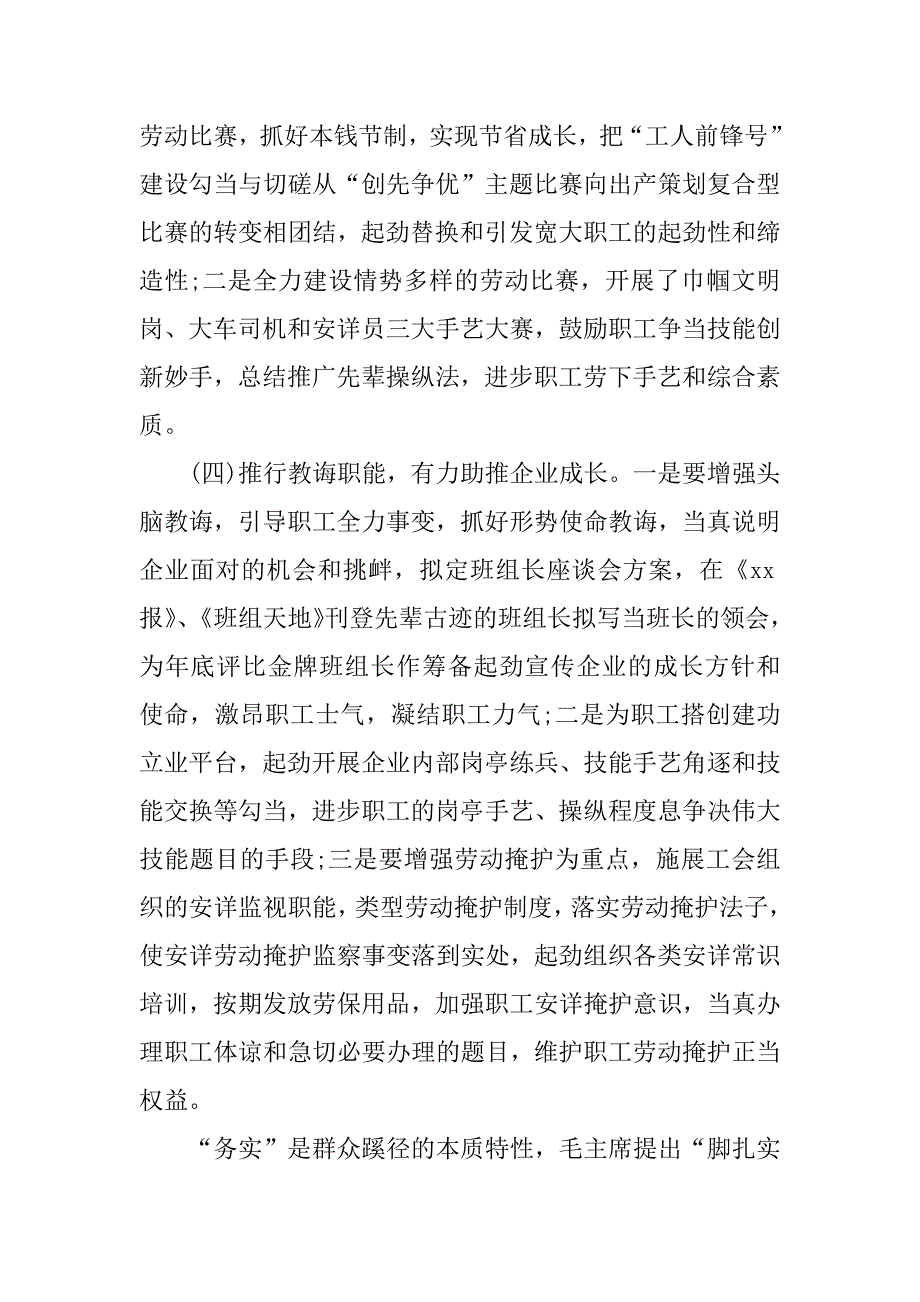 践行党的群众蹊径教诲实践心得体会.doc_第3页