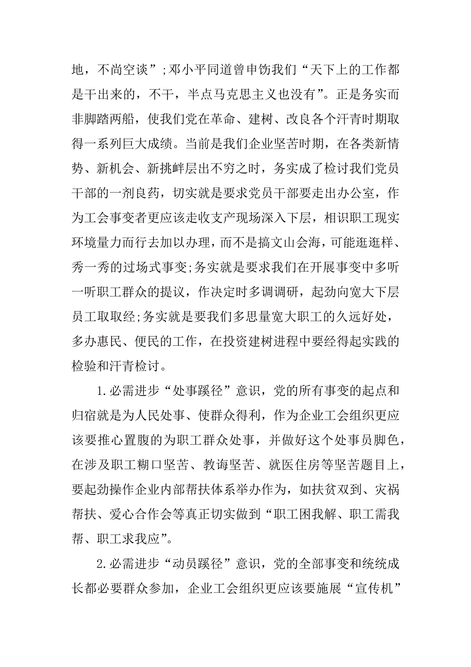 践行党的群众蹊径教诲实践心得体会.doc_第4页