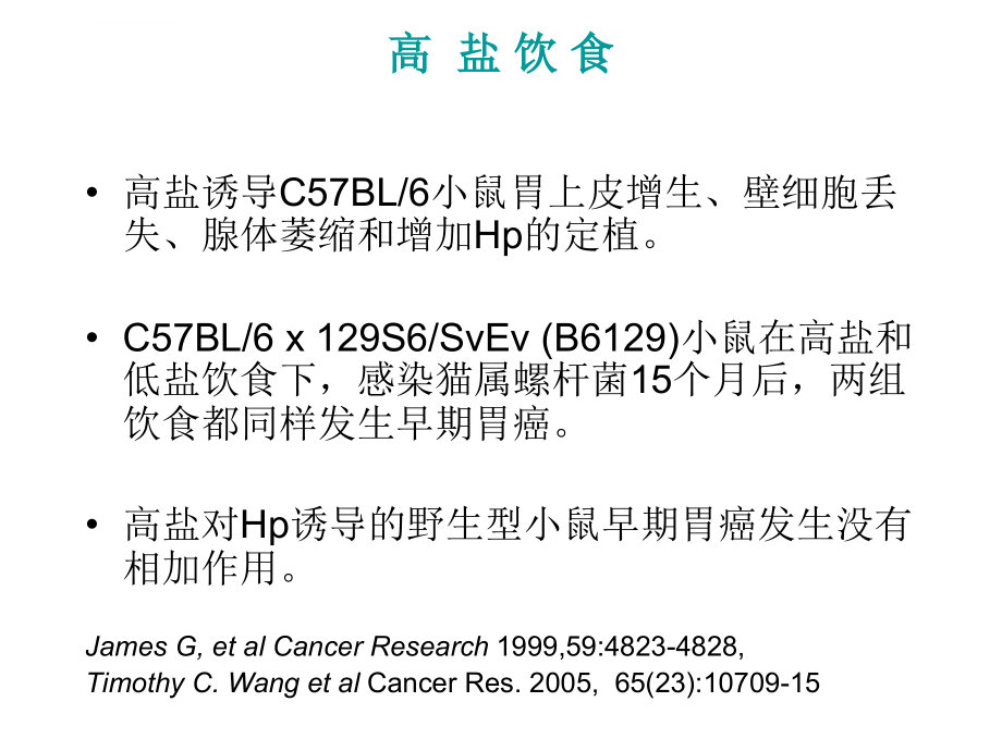 胃癌发病的危险因素ppt培训课件_第4页