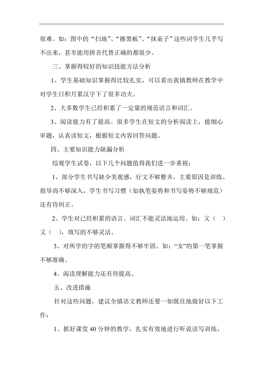 黄泥河镇2016语文质量分析_第3页