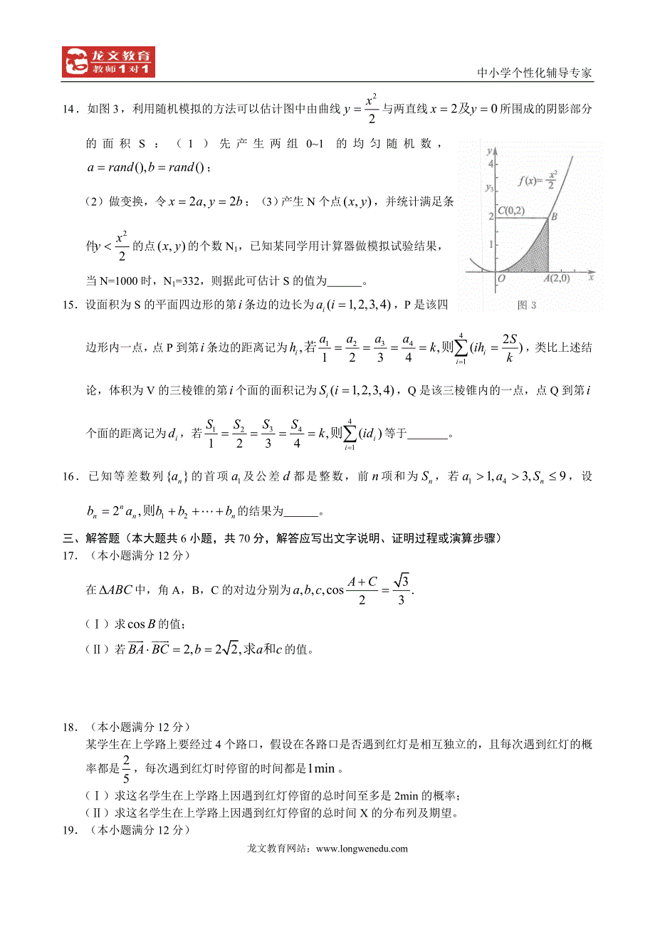 2011大连高三双基测试数学理试卷_第3页