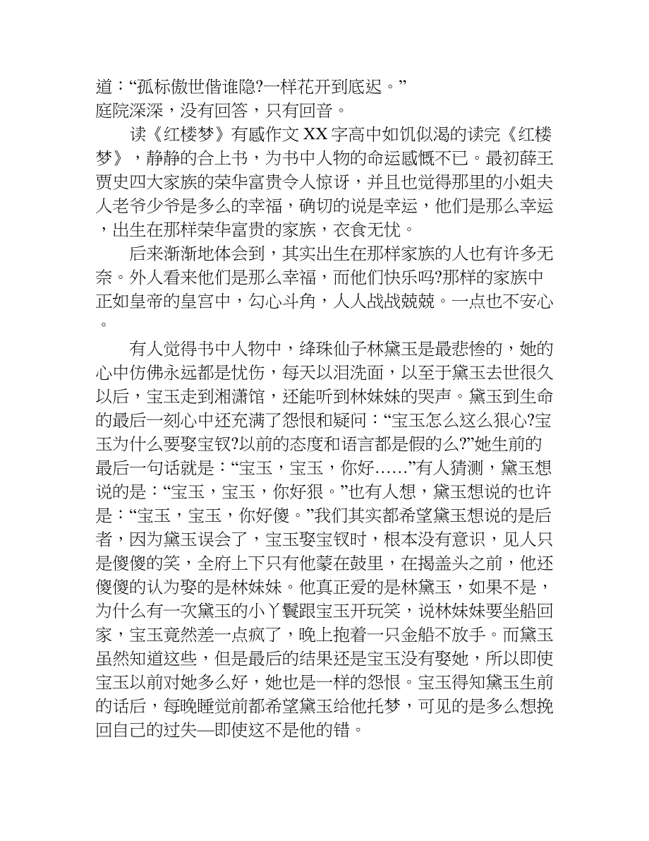 读《红楼梦》有感作文xx字高中.doc_第3页