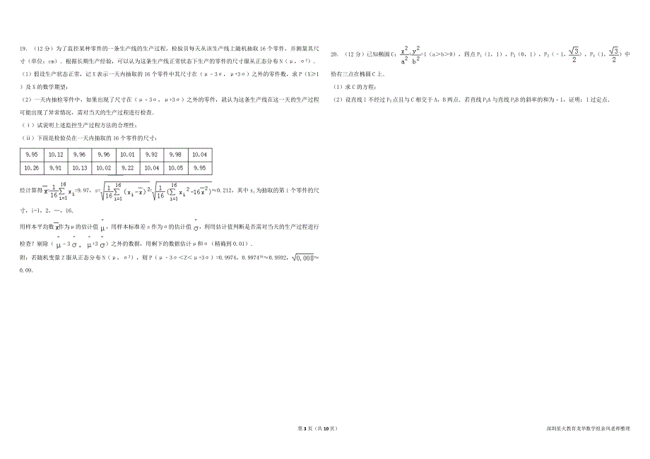 2017年高考数学全国卷I卷(理科)-含答案_第3页