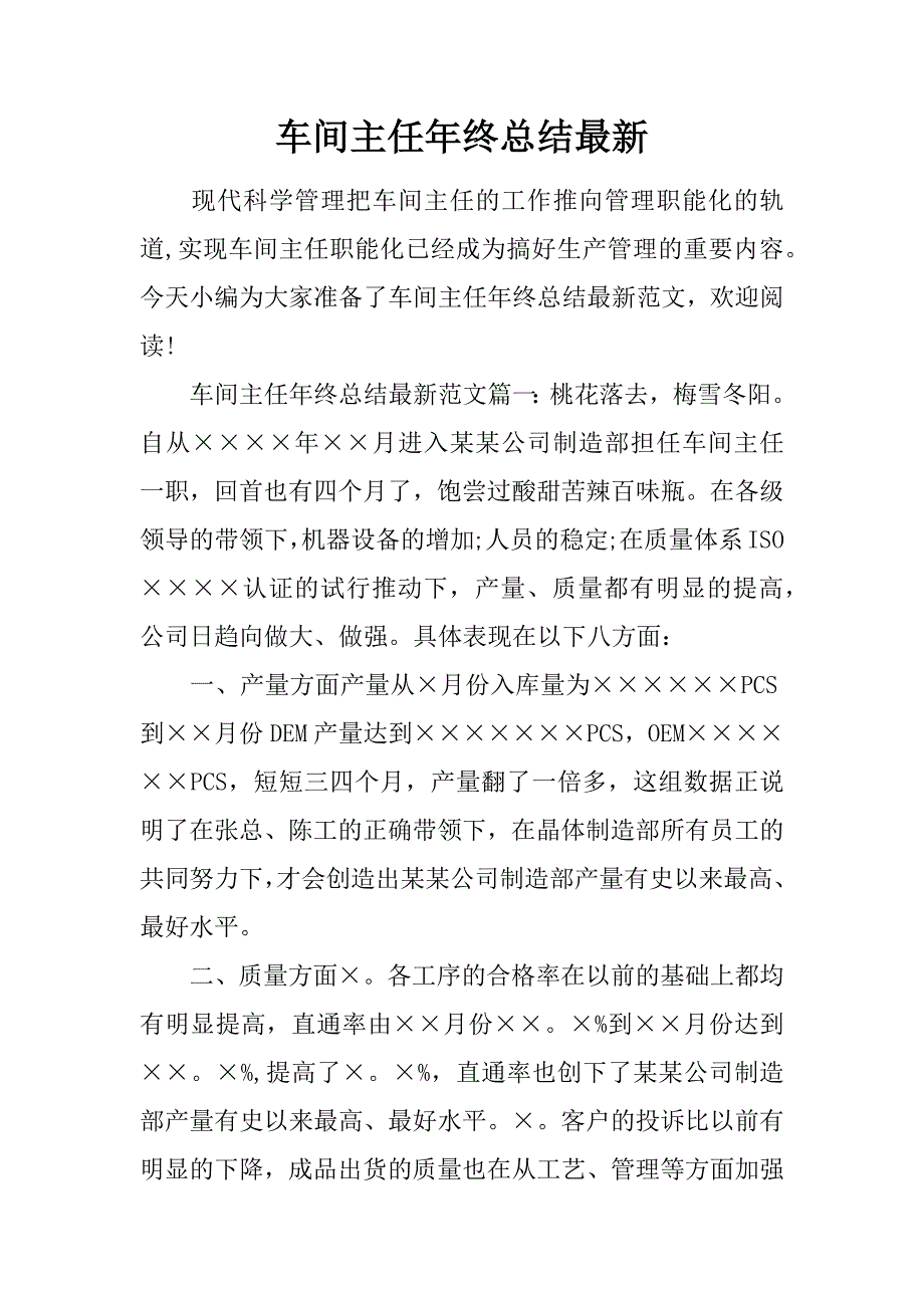 车间主任年终总结最新.doc_第1页