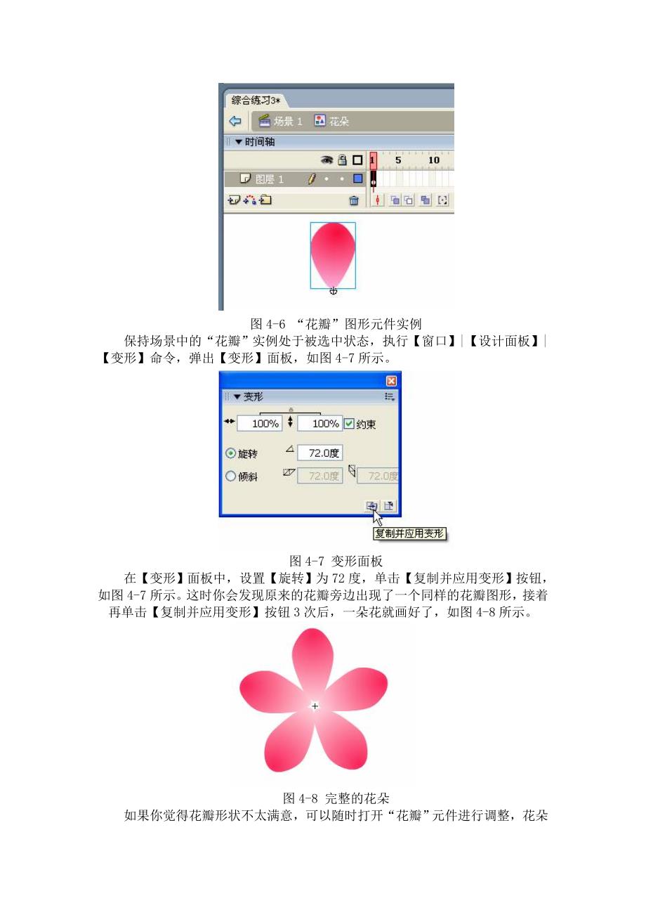 实验四 Flash的基本使用_第3页