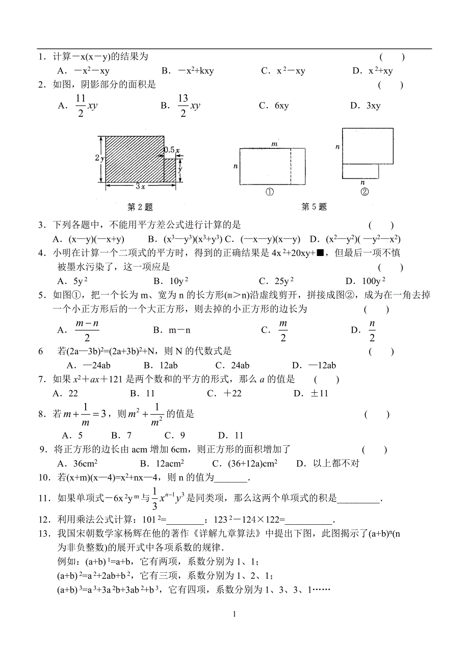 七年级数学(下)阶段测试卷(9.1～9.4)_第1页