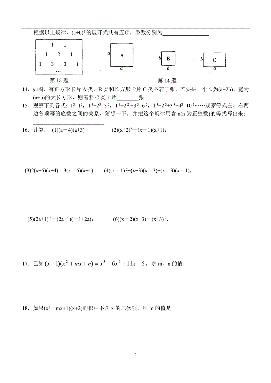 七年级数学(下)阶段测试卷(9.1～9.4)_第2页