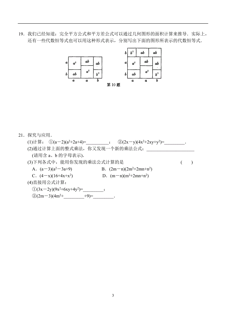 七年级数学(下)阶段测试卷(9.1～9.4)_第3页