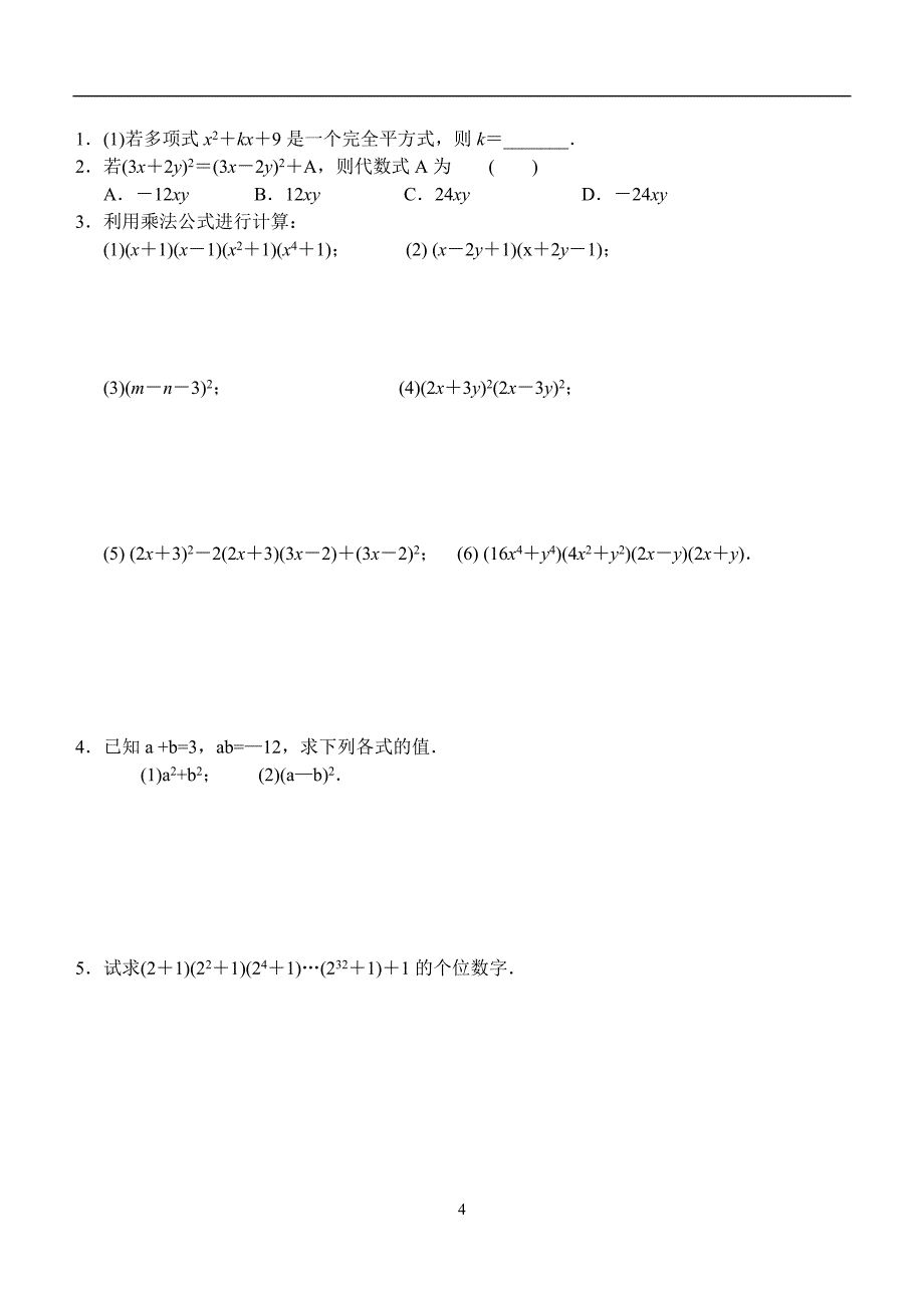 七年级数学(下)阶段测试卷(9.1～9.4)_第4页