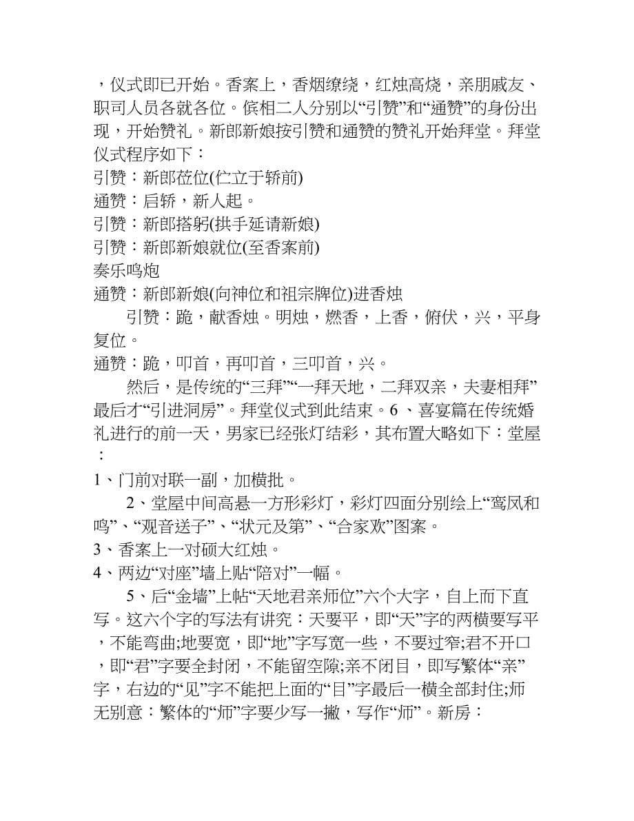 结婚礼仪知识大全.doc_第5页