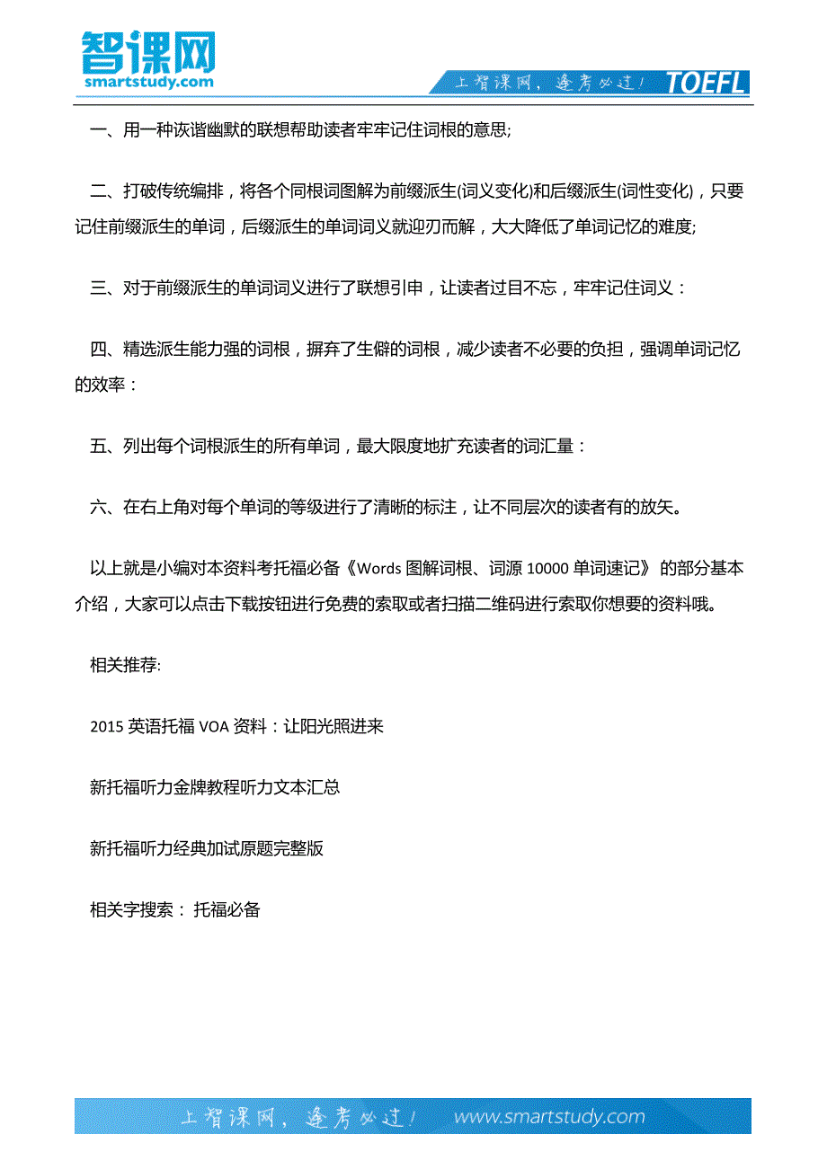 考托福必备《Words图解词根、词源10000单词速记》_第3页