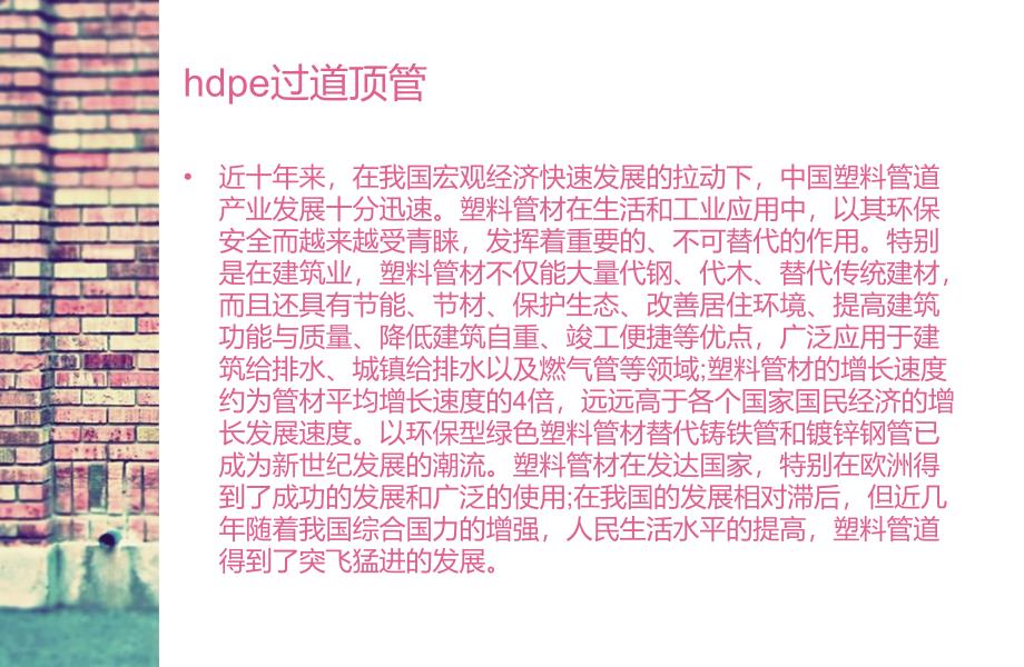 hdpe过道顶管与钢管区别_第3页