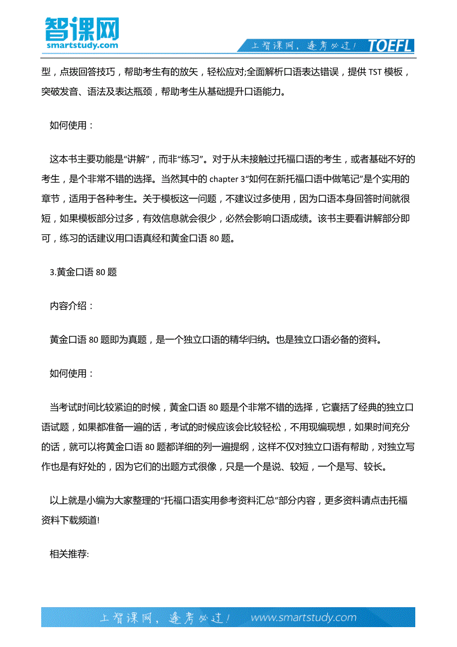 托福口语实用参考资料汇总_第3页