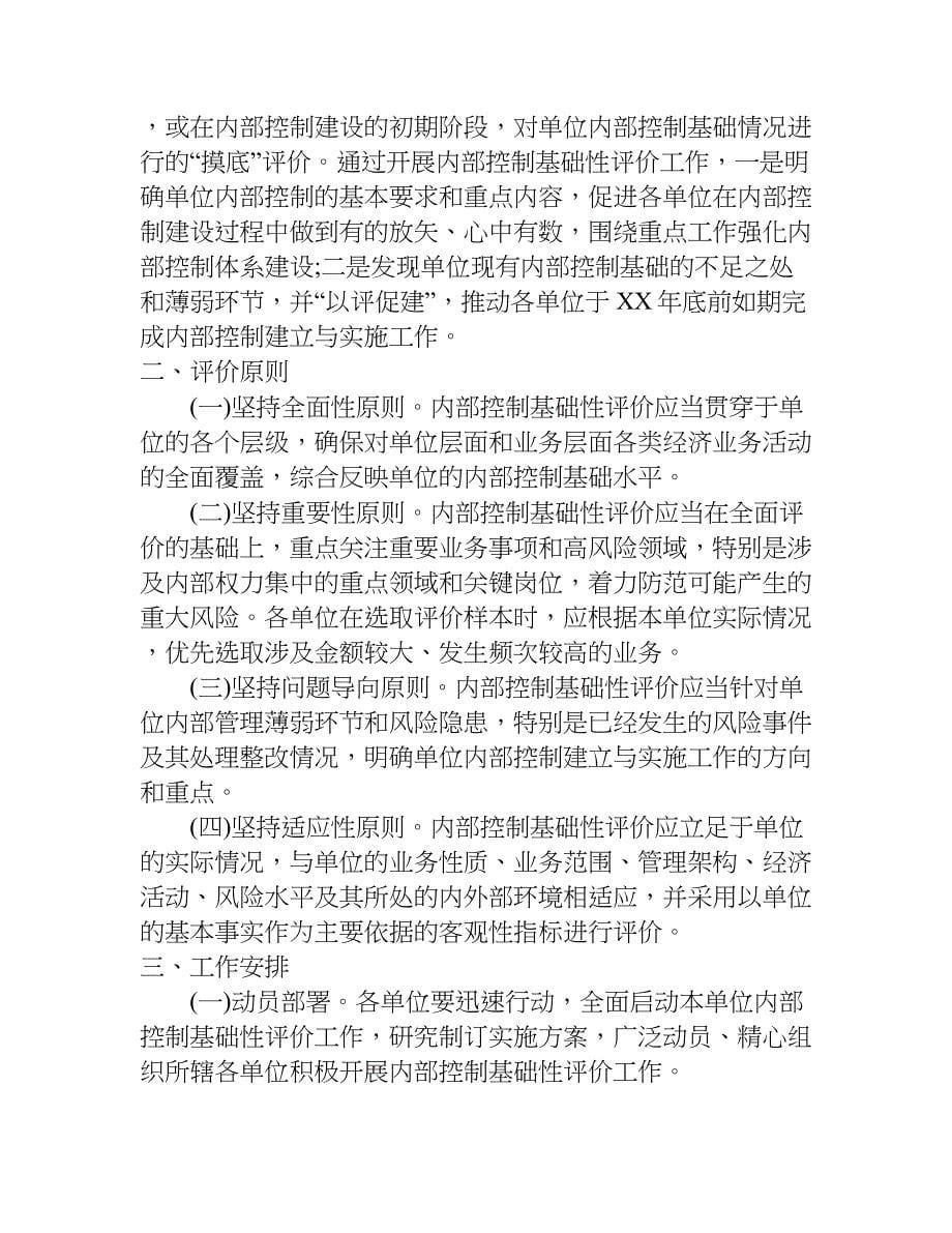 财政局行政事业单位内部控制基础性评价总结报告.doc_第5页