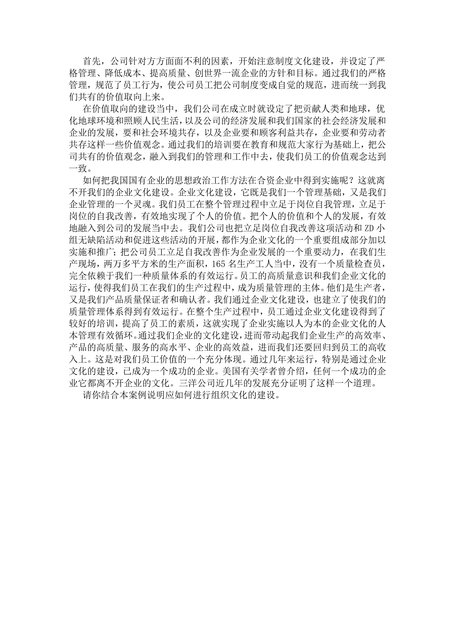 湖南大学自考本科  组织行为学 模拟试题及答案_第3页