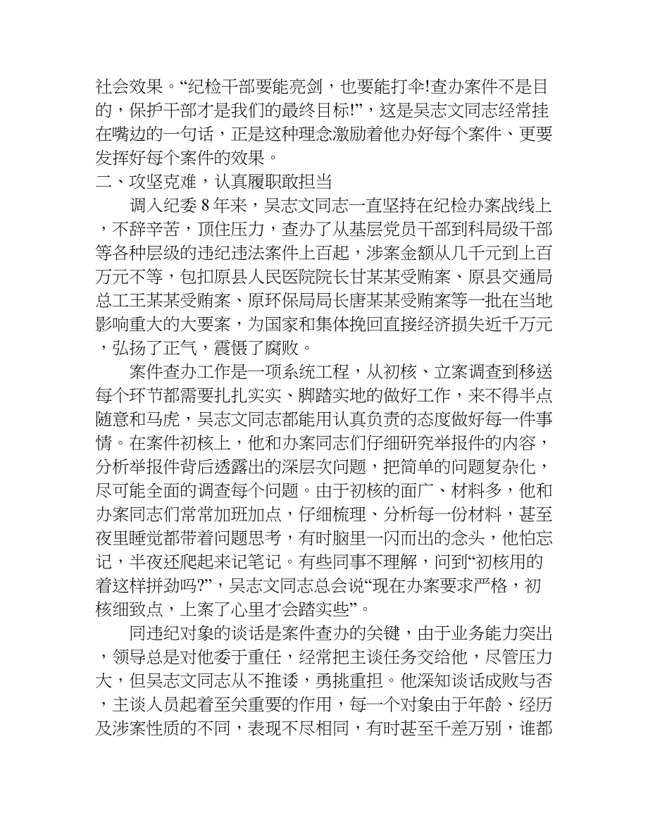 纪检监察事迹材料.doc_第4页