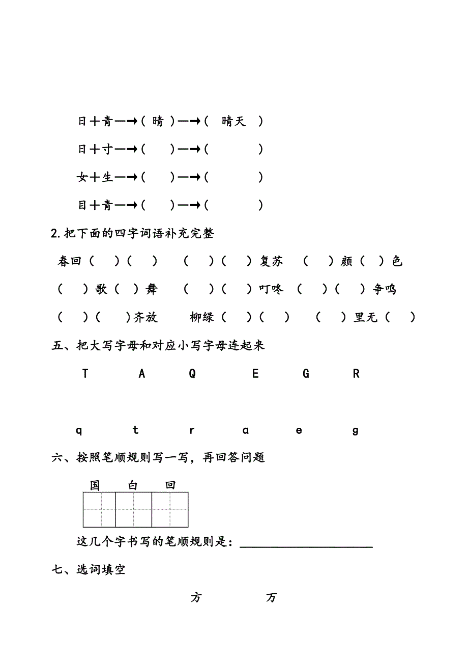 一年级语文第一单元测试卷_第2页