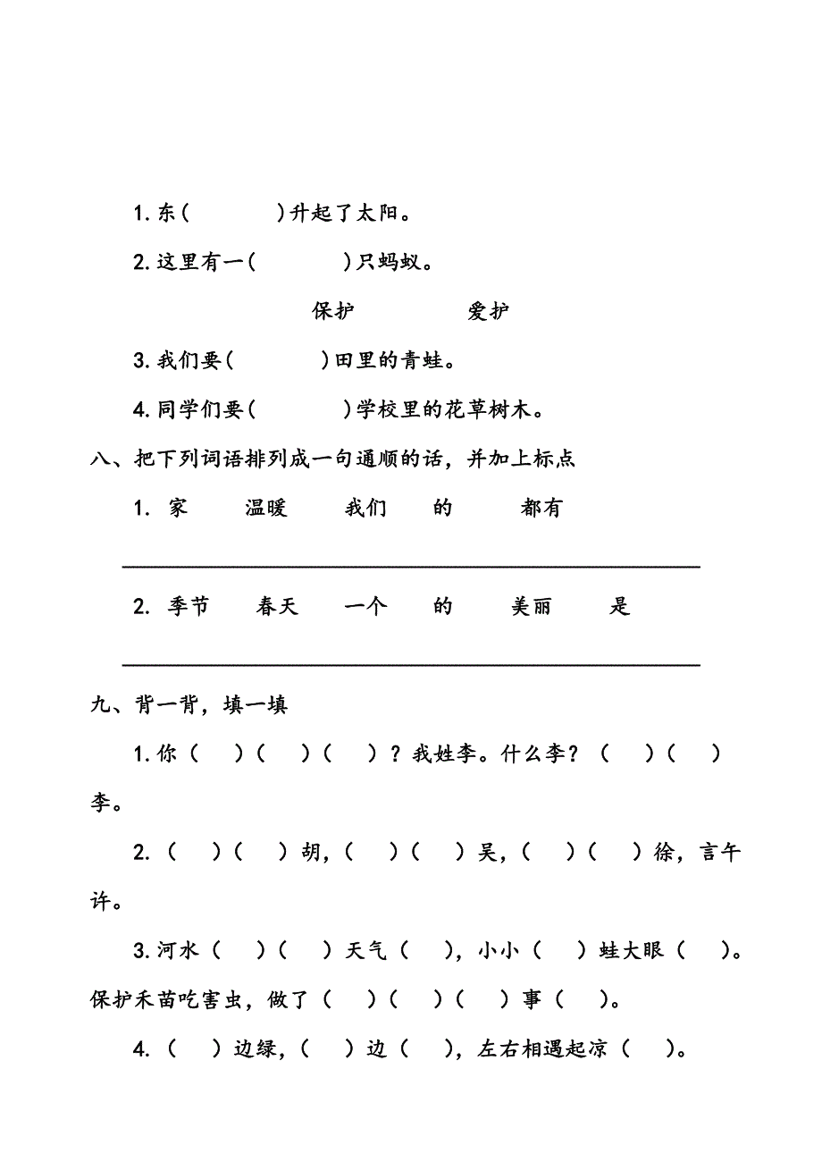 一年级语文第一单元测试卷_第3页