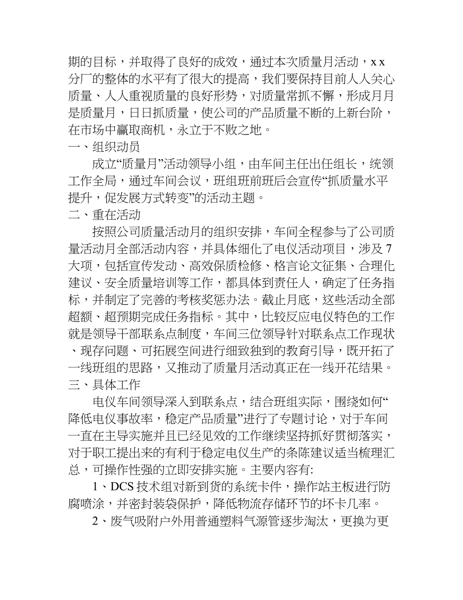 班组质量月活动总结【精选】.doc_第3页